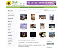 Tablet Screenshot of clipart.net.ua